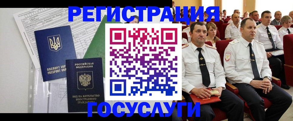 регистрация в Славянске-на-Кубани