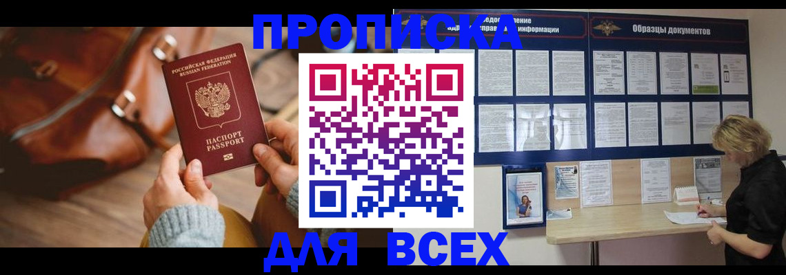 купить прописку в Славянске-на-Кубани