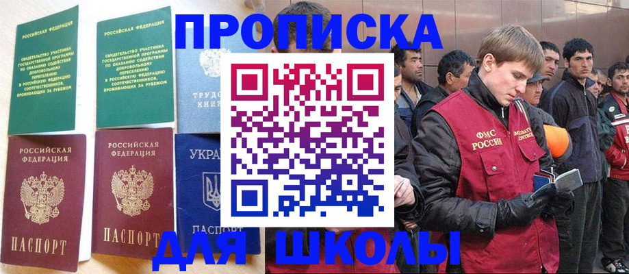 прописка 2025 в Славянске-на-Кубани