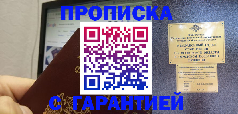 где прописаться в Славянске-на-Кубани
