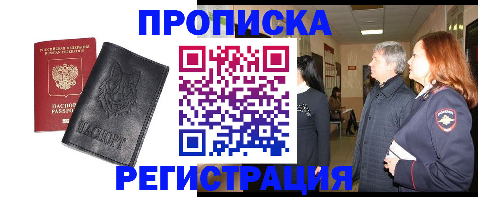 временная регистрация для всех в Славянске-на-Кубани