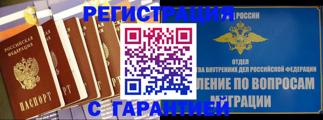 купить прописку в Славянске-на-Кубани