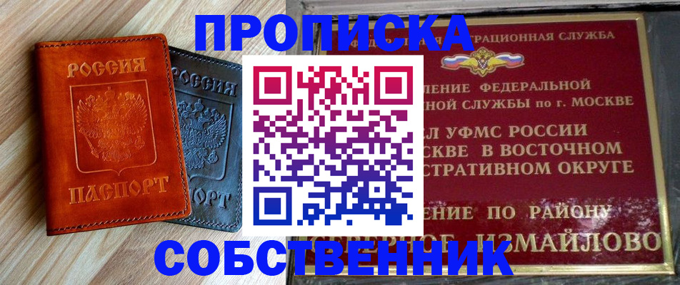 прописка регистрация в Славянске-на-Кубани