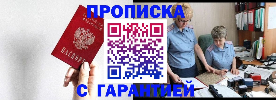 прописка в Славянске-на-Кубани